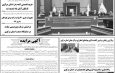 انتشار آگهی مزایده ساختمان شرکت تعاونی کانون کارشناسان در روزنامه سرچشمه
